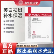 南京同仁堂美白面膜，淡斑控油补水保湿收缩毛孔男女士护肤