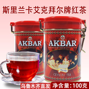 斯里兰卡艾克拜尔牌，红茶100克罐装，akbartea锡兰红茶乌市