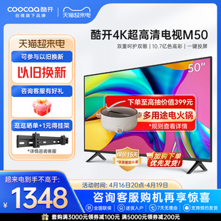 创维酷开m5050英寸4k高清智能网络投屏电视机，液晶屏家用55