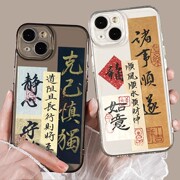 好运适用于苹果14promax手机壳书法iPhone13+文字xr中国风x套男12pm11小众mini新中式8plus高级感7情侣xs