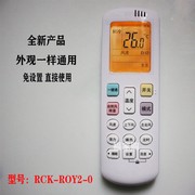 启手式适用于科龙空调万能遥控器，通用rchrck-roy2-0roy1冷暖型