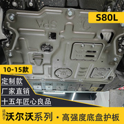 适用沃尔沃XC40XC60XC90发动机下护板锰钢V40s40S60LS90底盘装甲