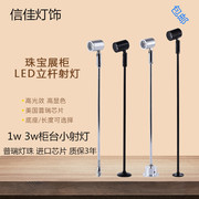 led珠宝柜台射灯1W3W立杆首饰展柜灯黄金玻璃手机手表饰品小射灯