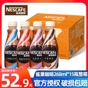 雀巢咖啡瓶装即饮饮料丝滑拿铁摩卡风味提神268ml*15瓶整箱装提神