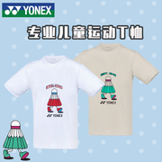 尤尼克斯yonex羽毛球服女童男童速干短袖t恤yy儿童训练服上衣夏季
