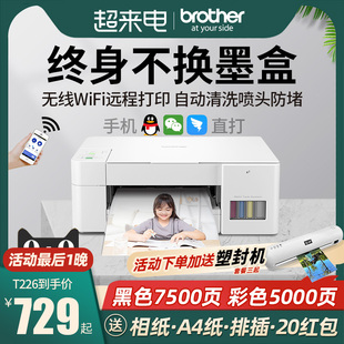 兄弟打印机DCP-T426W彩色喷墨打印机家用小型手机无线照片T725DW双面办公墨仓式连供打印复印扫描一体机T425W