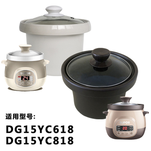 苏泊尔DG15YC818电炖锅1.5L紫砂煲陶瓷炖盅煮粥盖子炖汤内胆配件