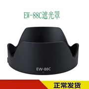 EW-88C适用佳能遮光罩24-70 2.8II 5D3 6D 82mm 2470II二代镜头罩