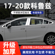 雪佛兰全新科鲁兹车窗亮条经典科鲁兹改装专用窗边装饰不锈钢亮条