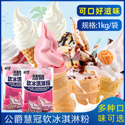 公爵牛奶软冰淇淋粉，1kg牛奶冰激凌粉草莓，原味冰粉圣代甜筒