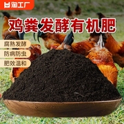 鸡粪发酵有机肥料羊粪蔬菜专用纯干营养土壤花肥天然