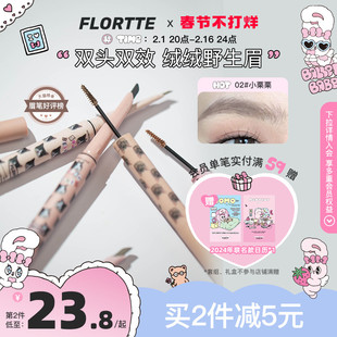 flortte花洛莉亚双头锋眉笔，染眉膏自然，防水持久不脱色野生眉