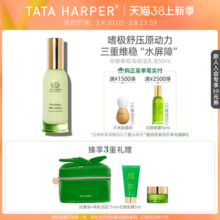 TATA HARPER低敏维稳高保湿乳液舒缓敏感滋润修复紧致抗皱抗衰老