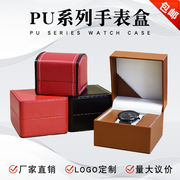 手表盒女士高档翻盖PU皮单个腕表手链包装盒男士机械表收纳盒