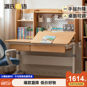 源氏木语儿童实木学习桌可升降中小学生书桌家用写字桌课桌椅套装