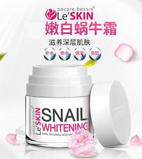 泰国le'skin乐丝汀，蜗牛霜女snail保湿补水嫩白滋润乳液面霜