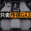 广汽传祺ga3丝圈汽车脚垫传奇ga3s视界专用地毯后备箱垫 配件改装