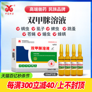 中龙神力双甲脒溶液犬用兽用驱虫药猪牛羊体外杀虫螨虫虱子皮肤病