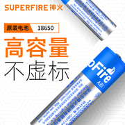神火c8xper5手电筒，ab118650锂电池3.7v循环充电专用大容量