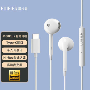 漫步者(edifier)h180plustype-c接口半入耳式有线耳机
