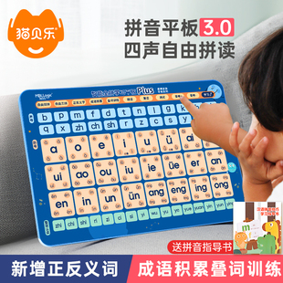 一年级拼音学习机幼小衔接拼读训练神器汉语，点读机发声书有声挂图