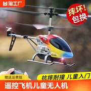 遥控飞机儿童无人机直升机，迷你耐摔男孩玩具小学生，充电飞行器模型