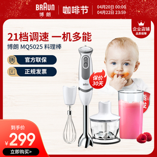 braun博朗mq5025545进口料理棒手持电动搅拌宝宝辅食料理机