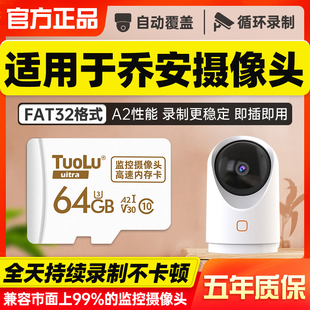乔安监控摄像头内存专用卡32G内存储卡无线高速精灵妙物FAT32格式SD卡监控器乔安云TF卡储存卡摄像机C10
