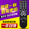 d-box数码机顶盒遥控器，dboxd203d202d200d300d301d-sky接收