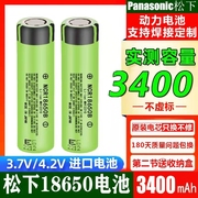 松下18650充电锂电池，3400mah强光手电专用进口动力大容量头灯3.7v