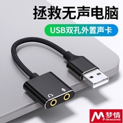 USB外置声卡笔记本台式机电脑外接耳机转换器音响麦克风免驱3.5MM