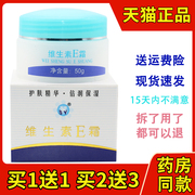 国货苏宇维生素E霜50g 保湿 养肤精华肤面霜护肤品