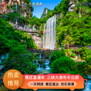 宜昌旅游 三峡大瀑布半日跟团游 每天两班 随心选