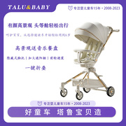 德国talubaby遛娃神器高景观(高景观)手推车，可坐躺轻便婴儿推车双向可折叠