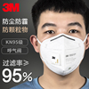 3m口罩9501v+防工业，粉尘飞沫kn95级防雾霾成人男女防护口鼻罩