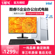 七彩虹i5 13400/12400/i3 12100企业客服商务设计游戏办公DIY电脑组装主机