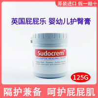 sudocrem125g新生儿安全护臀膏