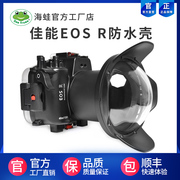 海蛙seafrogs潜水相机EOS RP防水壳佳能EOS R防水壳水下摄影防水
