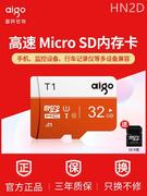 官旗爱国者内存卡32g高速micro SD卡32g行车记录仪tf手机
