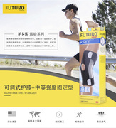 3M FUTURO护多乐 可调式护膝-中等强度固定型 单只装