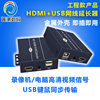 蓝潮 高清HDMI延长器网络线传输100米带USB转rj45视频信号放大增强双绞线延长器一对多kvm50米60米一对多
