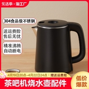 茶吧机通用烧水壶配件单壶美菱志高荣事达专用配件食品级