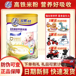 双熊米粉婴儿益生菌高铁初期0123段宝宝营养，辅食小米钙锌米糊桶装