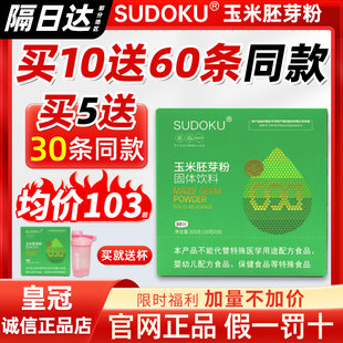 玉米胚芽粉固体饮料sudoku辽宁本溪未来生物科技微商款