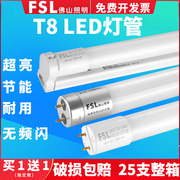 fsl佛山照明t8led灯管长条家用超亮节能日光灯商用双管罩支架全套