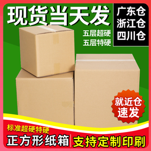 5层超硬正方形纸箱，特硬加厚搬家打包快递纸盒，奶粉纸箱子