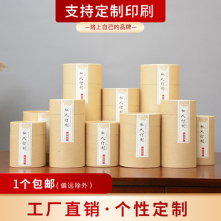 通用牛皮纸茶叶罐纸罐密封罐便携茶叶，包装盒空礼盒茶具定制