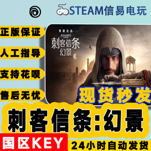 Uplay正版 刺客信条 幻景 Assassin's Creed Mirage激活码CDK