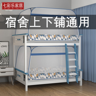 蒙古包蚊帐儿童免安装1.2米床学生宿舍上下铺，通用子母双层床蚊帐