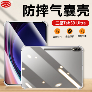 气囊防摔适用三星Tab S9Ultra保护套14.6英寸平板电脑透明软壳SM-X910超薄X916B透气散热X918U简约硅胶套